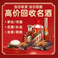 荥阳市烟酒回收:名酒,冬虫夏草,老酒,茅台酒,酒瓶,洋酒,荥阳市跃国烟酒经营部
