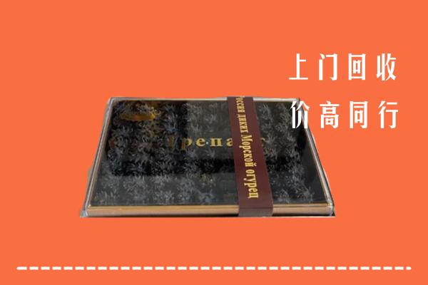 收购行情：荥阳市回收礼盒海参